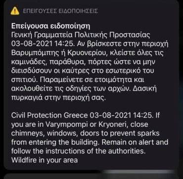 Mαίνεται η φωτιά στη Βαρυμπόμπη - Ενισχύονται οι δυνάμεις