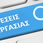 ΕΡΓΑΣΙΑ: Υπάλληλος γραφείου για ηλεκτρονικό κατάστημα στις Αχαρνές