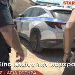 Αχαρνές: Eπίθεση Ρομά στο τηλεοπτικό συνεργείο του Star